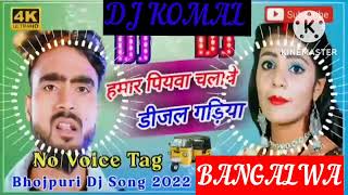 humar piyawa chalawe dijal gariya dj komal [upl. by Adnomal330]