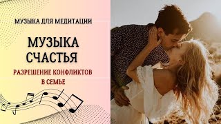 Музыка счастья  432 гц слушать [upl. by Aihsat]